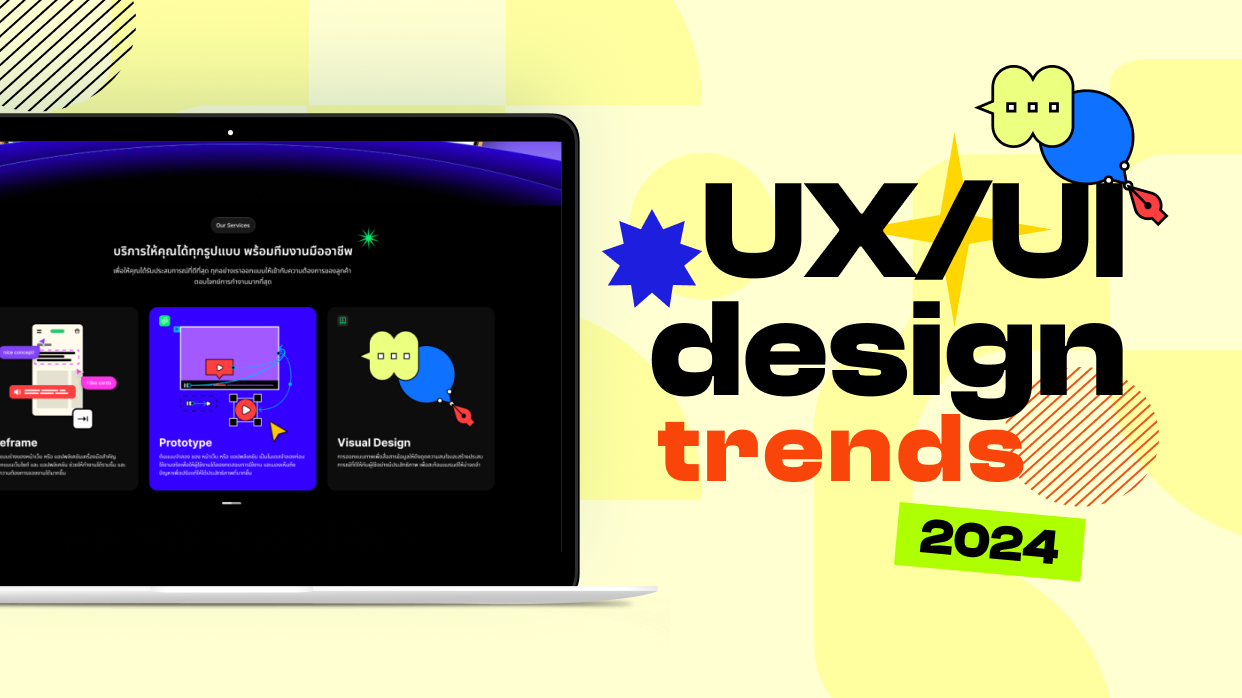 เทรนด์การออกแบบ UX UI ให้โดดเด่น ปี 2024